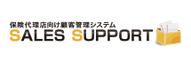 セールスサポート